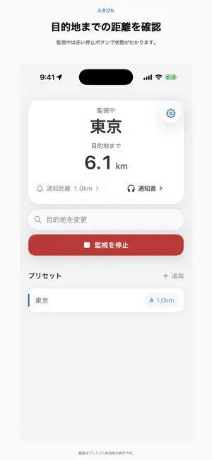 寝過ごし・乗り過ごし防止GPS駅アラーム｜えきぴた screenshot 3