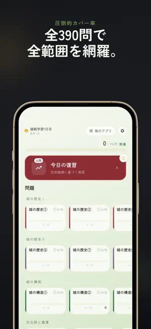 日本城郭検定3級 過去問・暗記アプリ screenshot 2