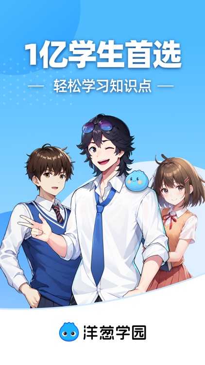 洋葱学园-原洋葱数学小初高数学、物理多学科在线学习平台 screenshot-0