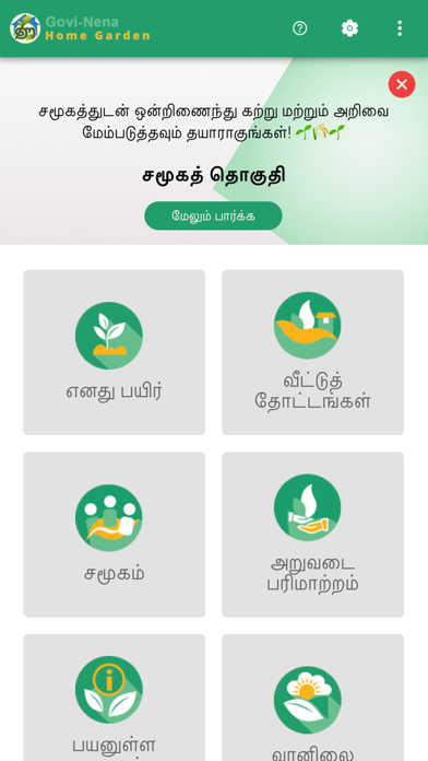 WIDYA Ruhuna GoviNena Screenshot