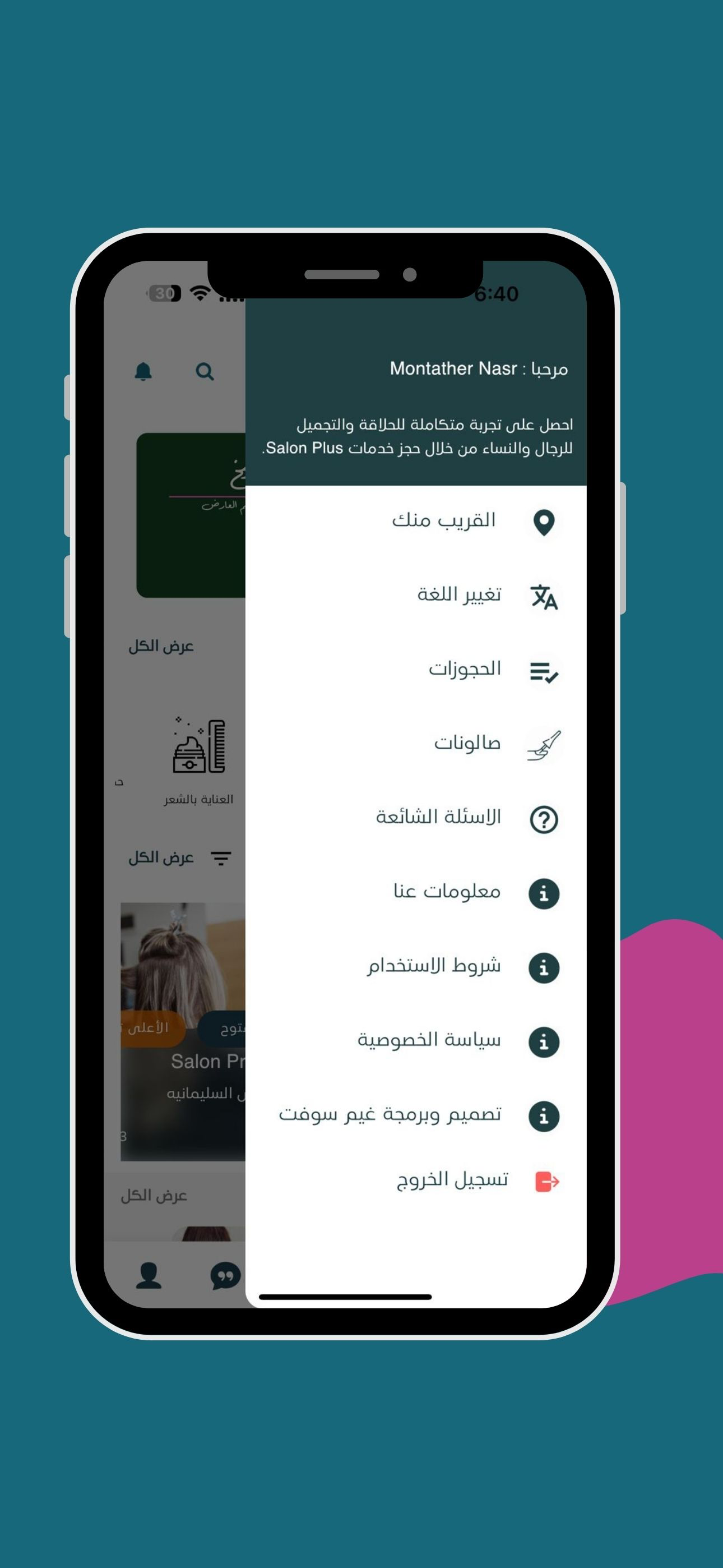 Salon plus - صالون بلس