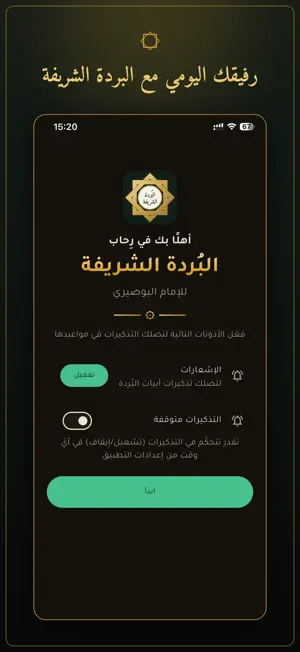 البُردة الشريفة screenshot 1