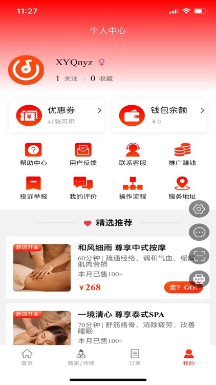 糖果上门-同城上门按摩推拿平台 screenshot-3