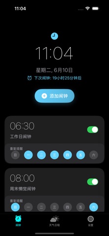 活力闹钟 Mix-起床与闹钟 screenshot