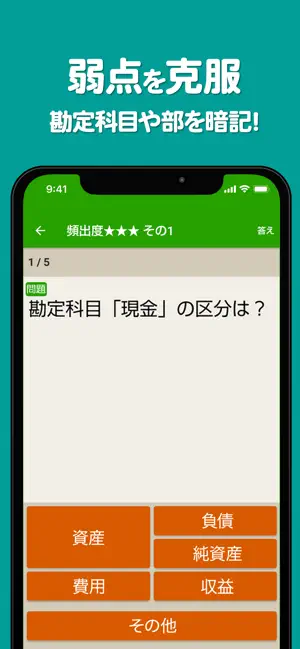 簿記3級 解説付き問題集 iPhone screenshot 4