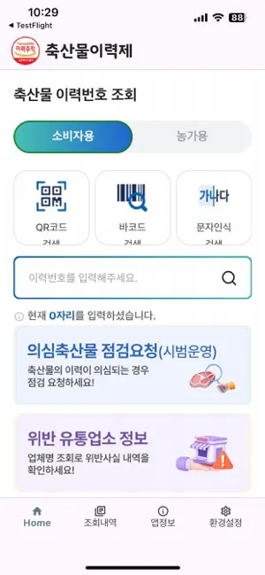 축산물 이력정보 screenshot 2