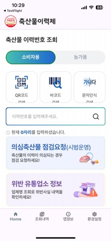 축산물 이력정보 app screenshot 2