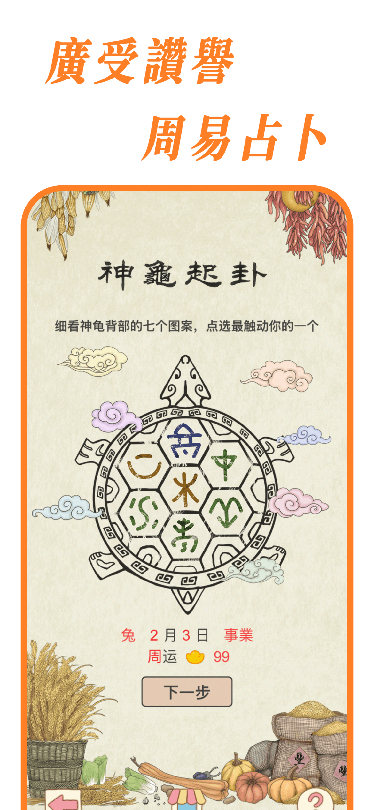 好运相随 - 祈福 周易占卜 祭祀 Chi Palace