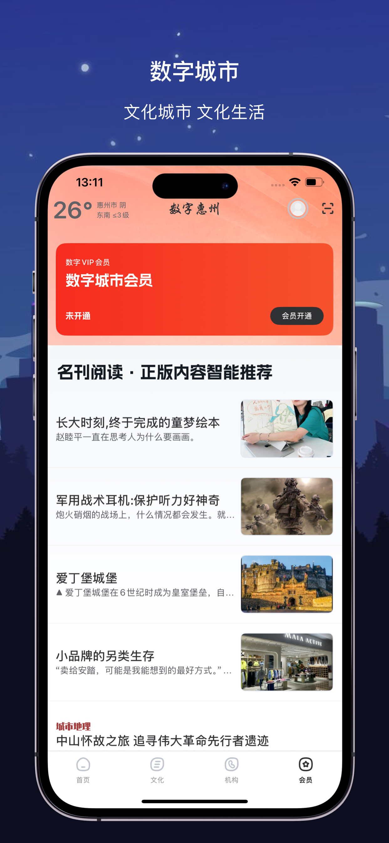 数字惠州