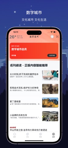 数字惠州 screenshot