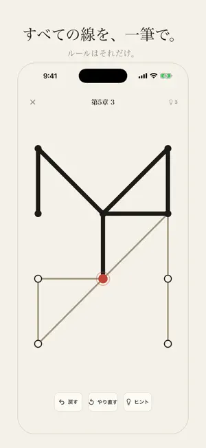 Fudemichi: One-Stroke Puzzle screenshot 1
