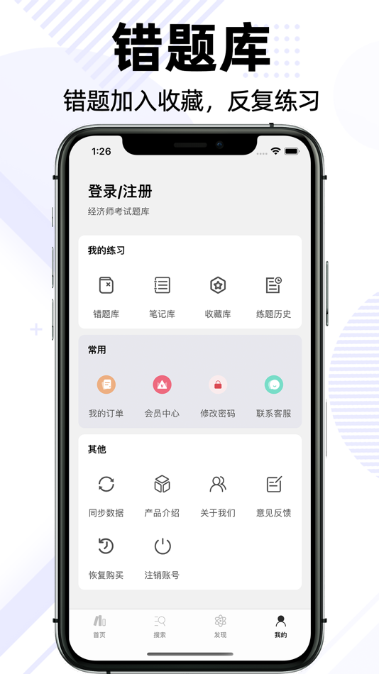 #4. 中级经济师-2021版经济师考试刷真题押题必备 (iOS) De: 发中 严