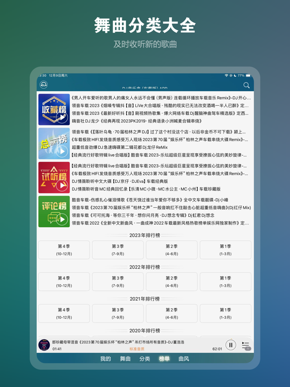 Screenshot #6 pour DJ音乐盒 - 千万首老歌带DJ