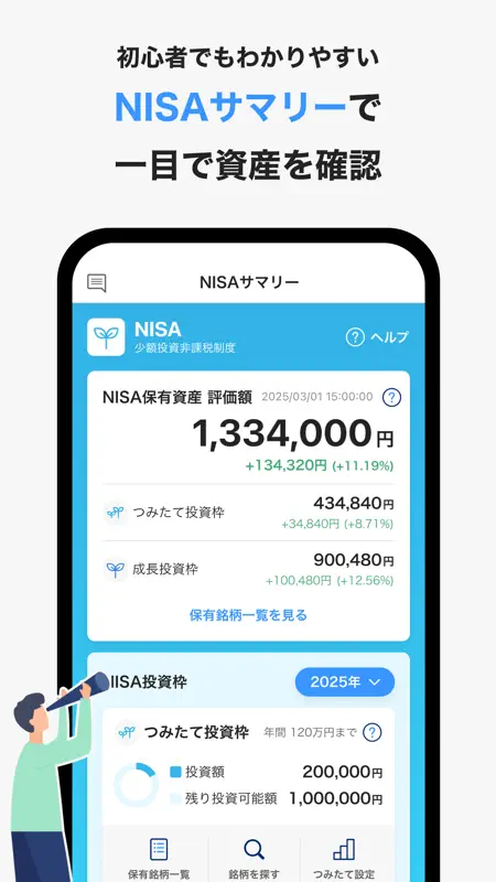 PayPay証券 100円から株や投資信託を購入できる screenshot 6 of 7