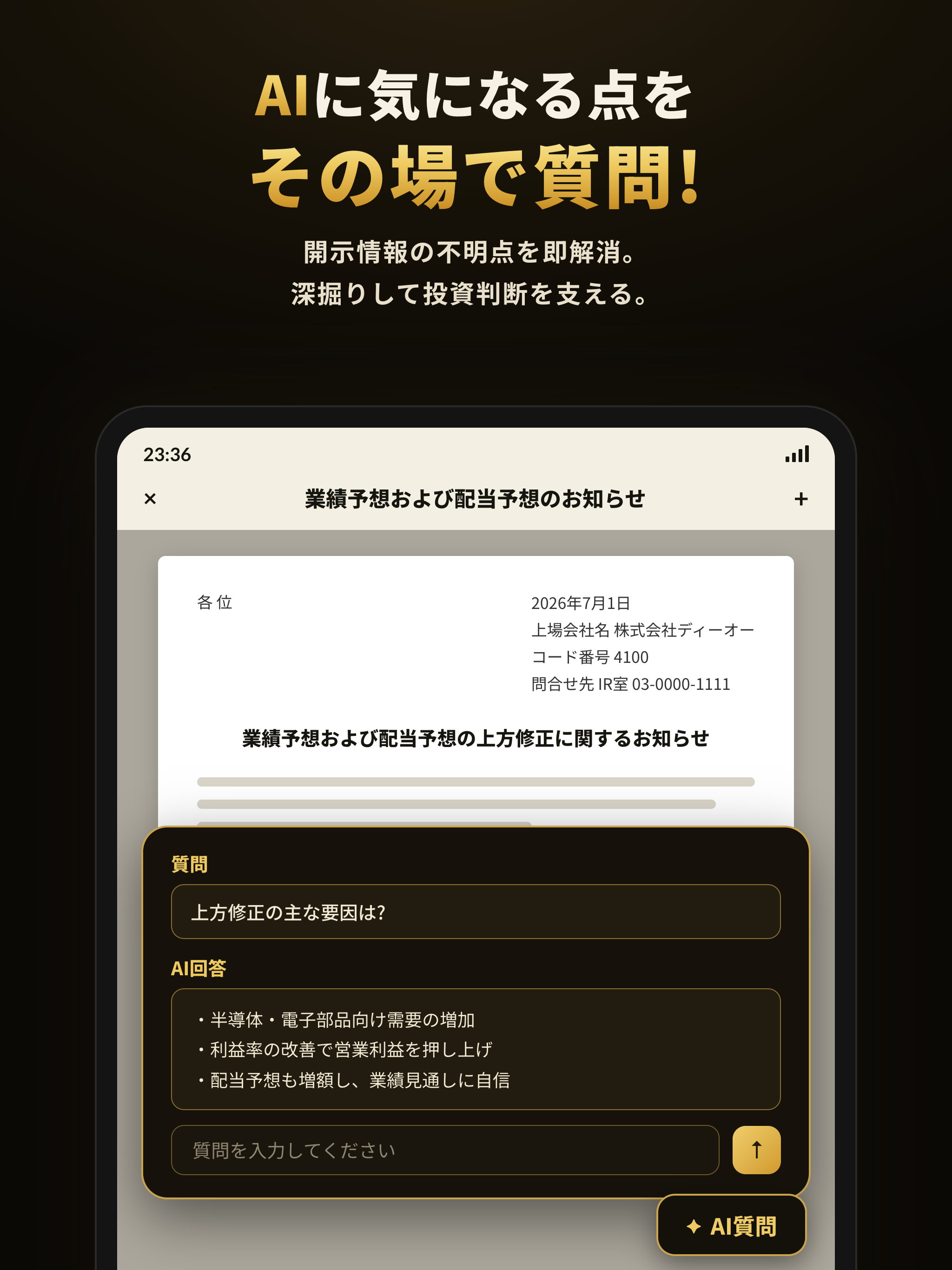 株カレンダー - AIが開示情報をわかりやすく解説 screenshot 7