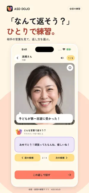 会話・返信の練習 ASD DOJO screenshot 1