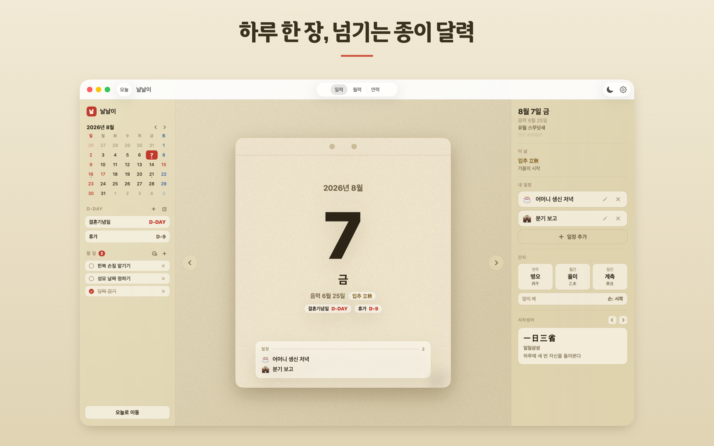 날날이 — 음력 일력 달력 screenshot 7