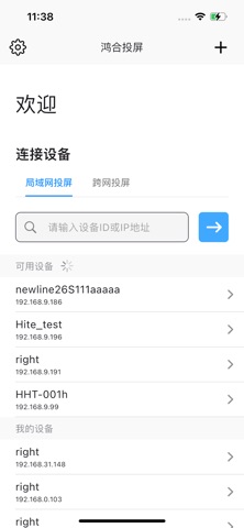 鸿合投屏 screenshot