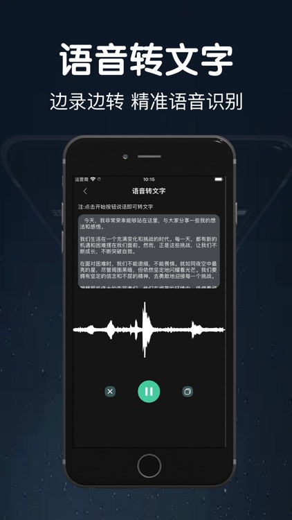 录音机～录音专家录音转文字