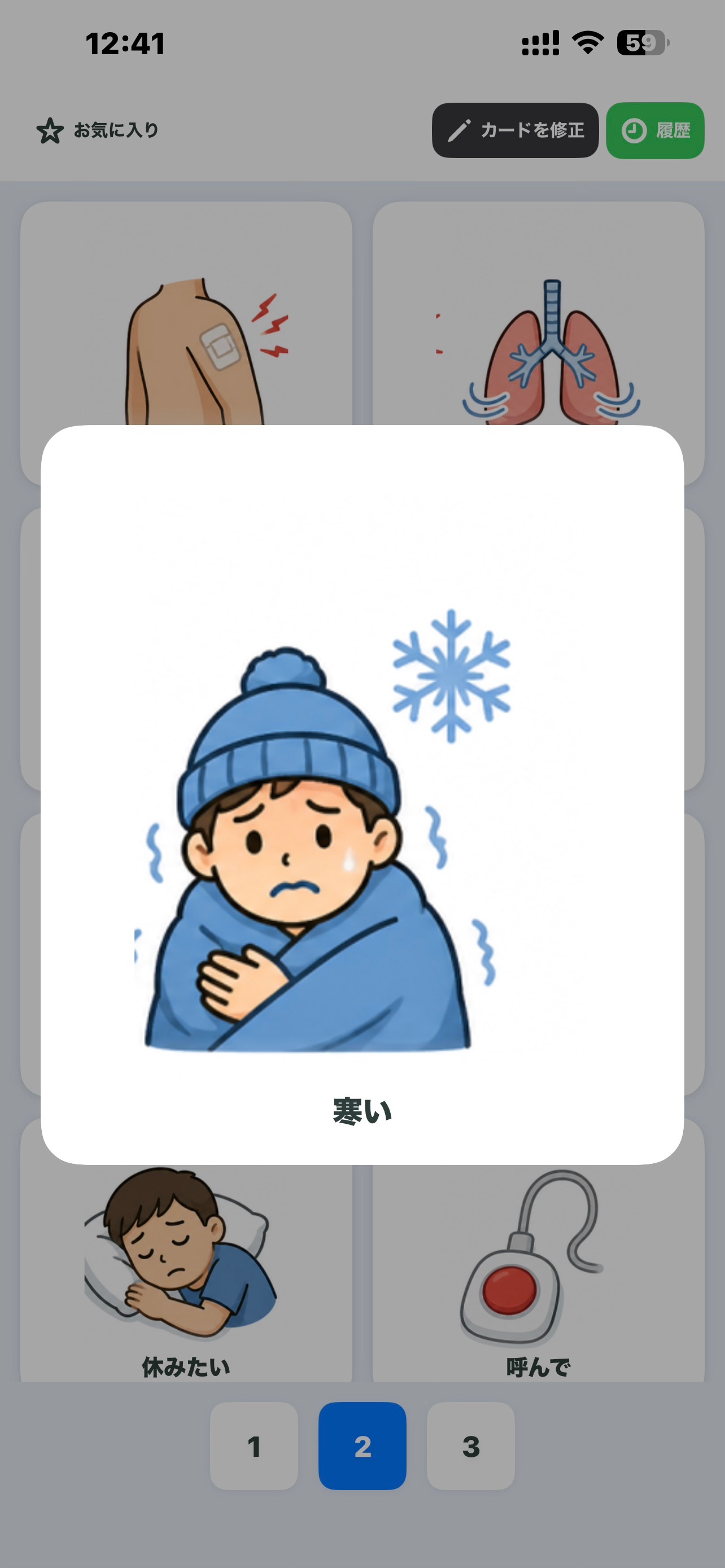 Screenshot 1 of 絵カード