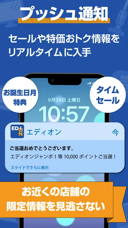 エディオンアプリ screenshot 5 of 5