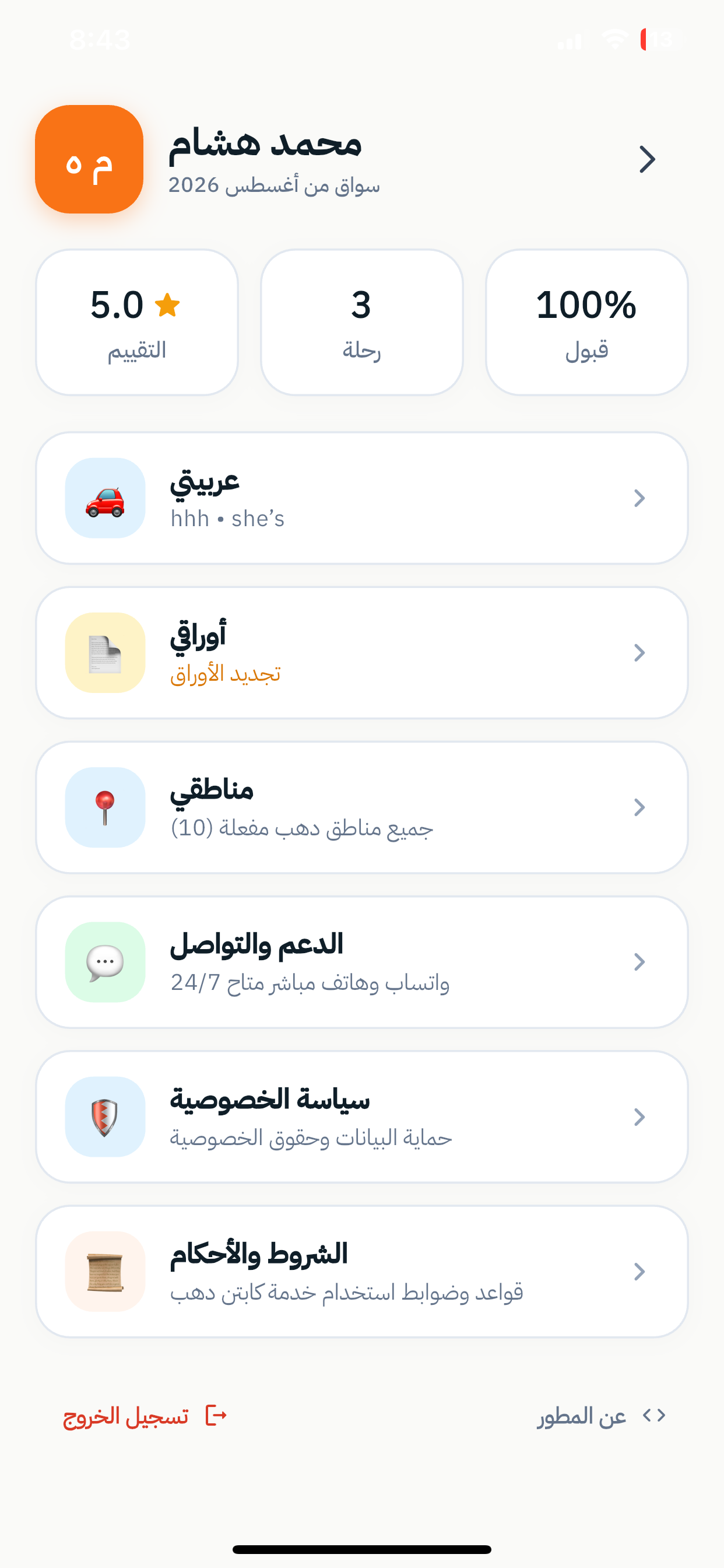 Dahab Driver screenshot 6