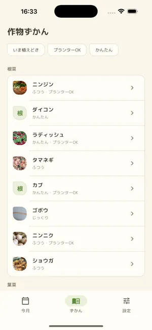 タネの植えどき screenshot 3