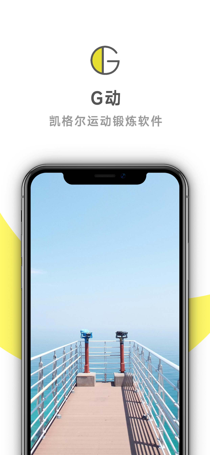 G动-凯格尔运动锻炼软件 screenshot 1