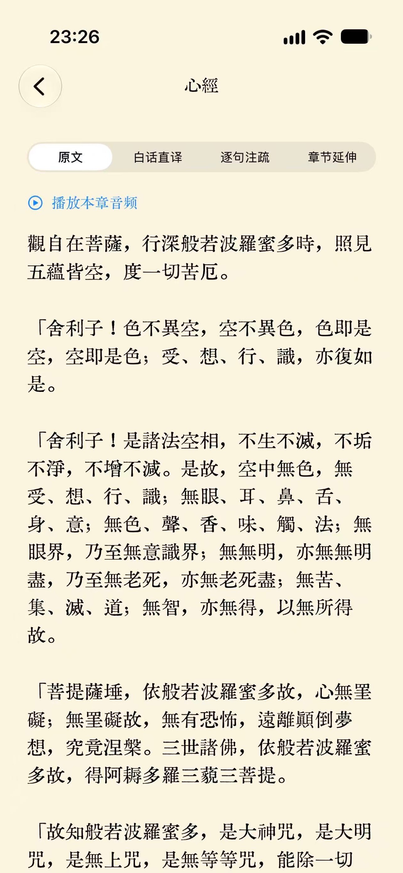 Screenshot 5 of 佛道经典