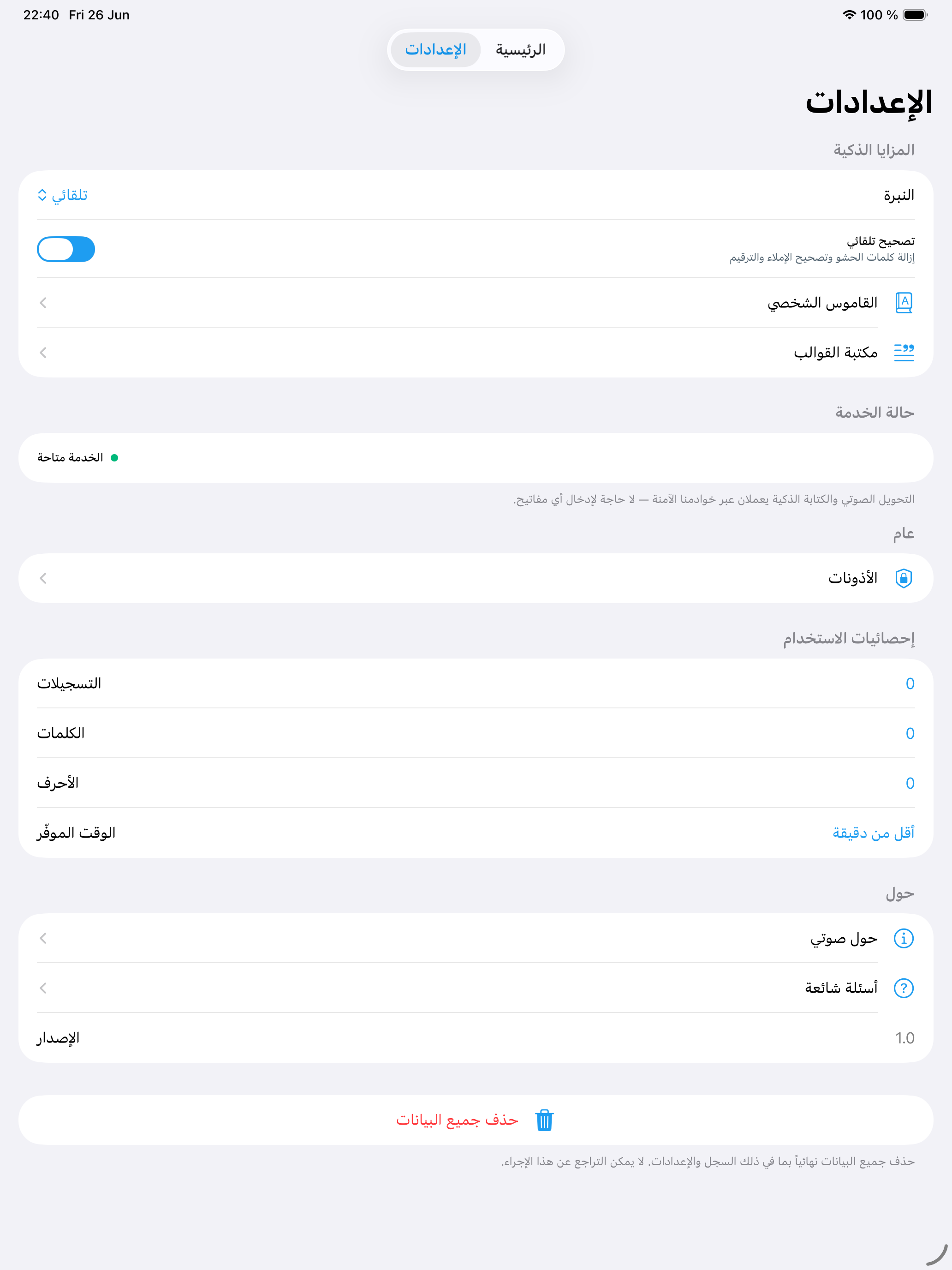 Sawti: Arabic Voice to Text screenshot 4