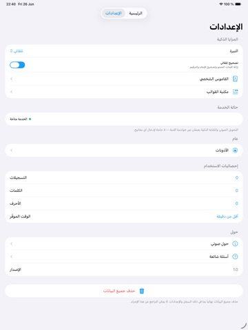 Sawti: Arabic Voice to Text iPad screenshot