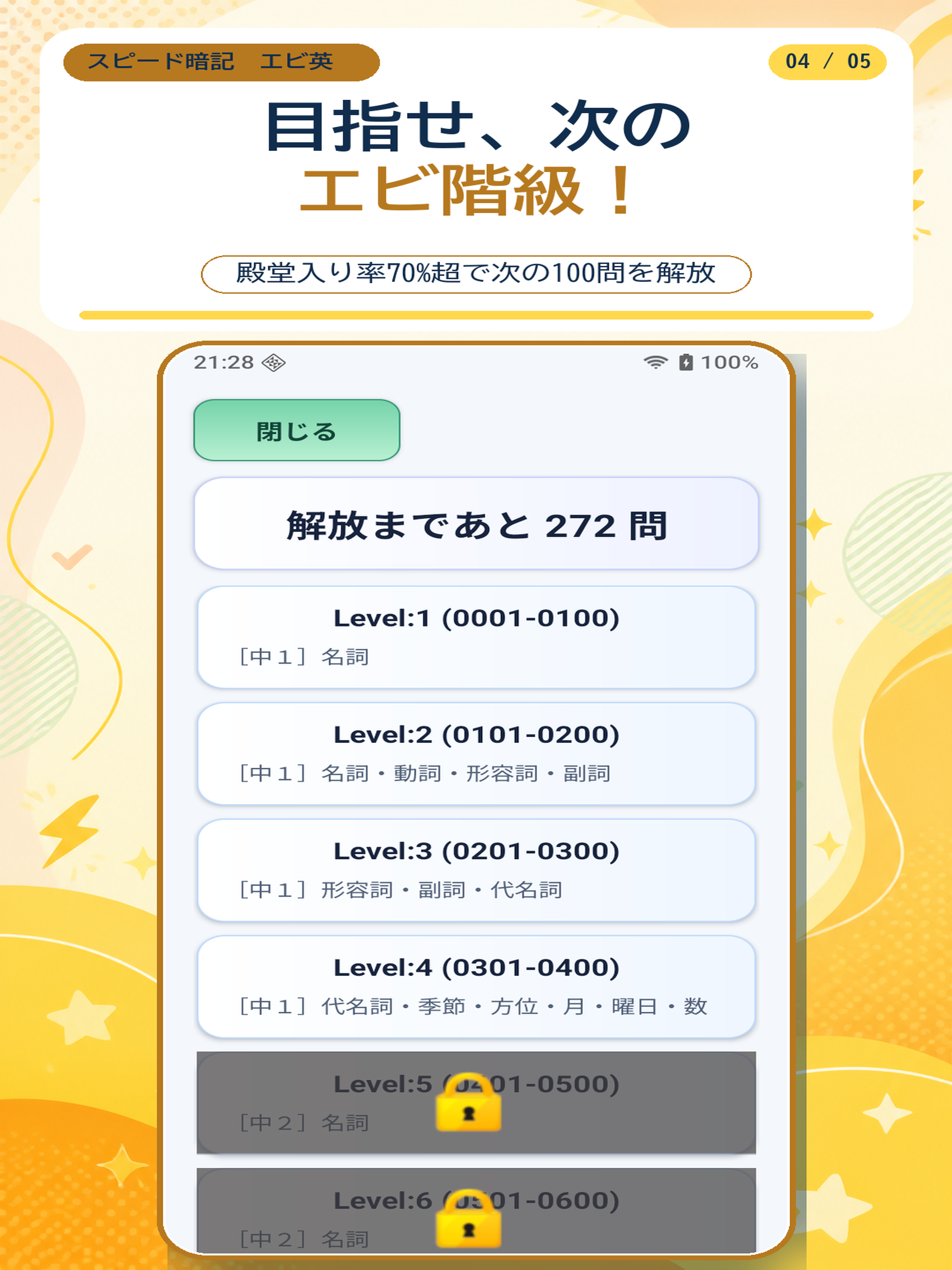 中学英単語 エビ英中｜4択で反復学習 screenshot 9