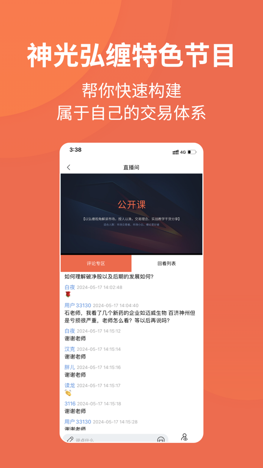 #3. 神光弘缠 (iOS) 由: 山东神光咨询服务有限责任公司