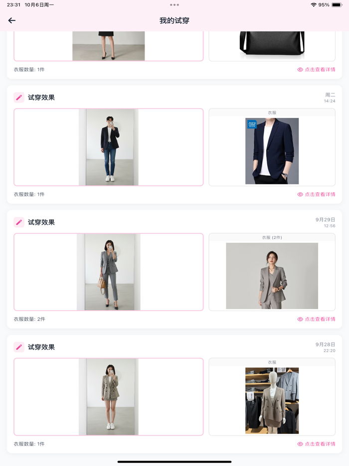 衣搭-智能AI试穿,随身穿搭形象顾问,买衣服虚拟试穿神器