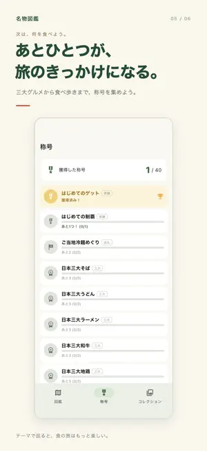 名物図鑑 screenshot 4