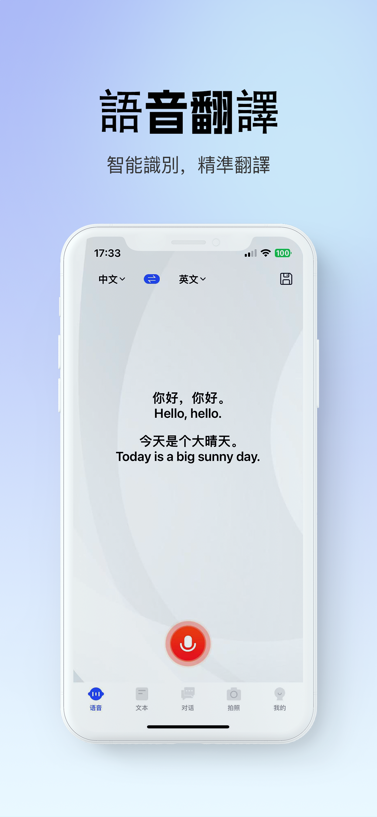 語音翻譯-語音翻譯機即時口譯