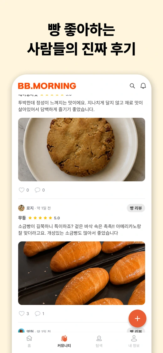 빵모닝 - 맛집만 떠먹여주는 빵&카페 큐레이션 screenshot 6