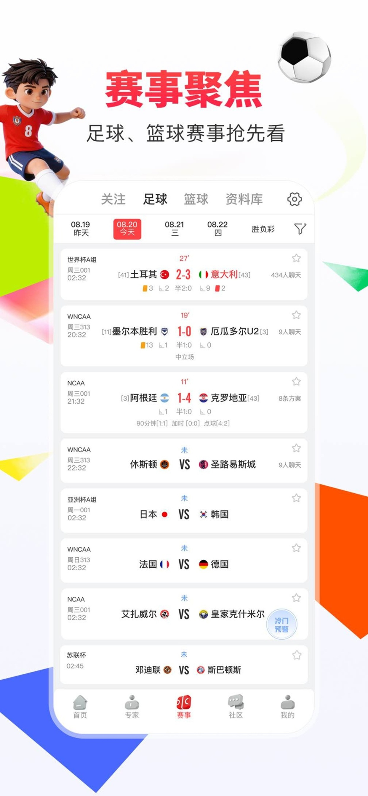 网易红彩-足篮球体育世界杯比分直播竞彩开奖软件 screenshot 5