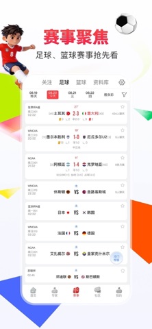 网易红彩-世界杯足球赛事分析 screenshot