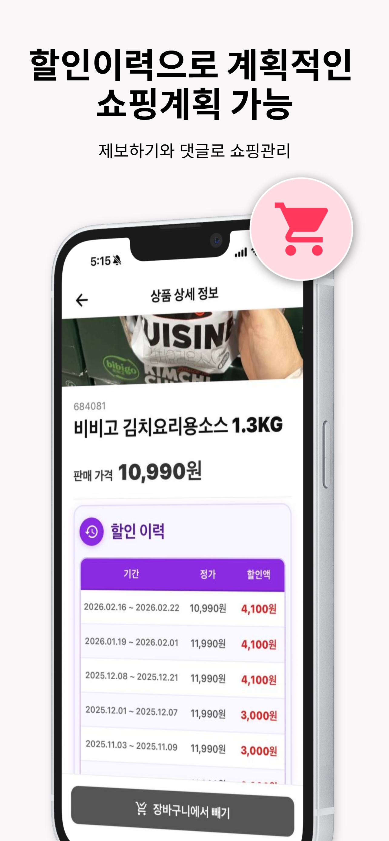 코숏 - 코스트코 할인정보