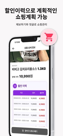 코숏 - 코스트코 할인정보 screenshot