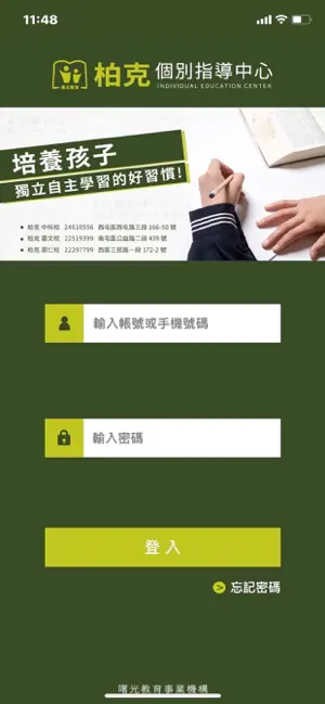 柏克個別指導 screenshot 1