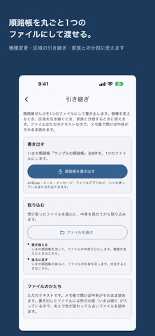順路帳 - 新聞配達の引き継ぎと分担 screenshot 4