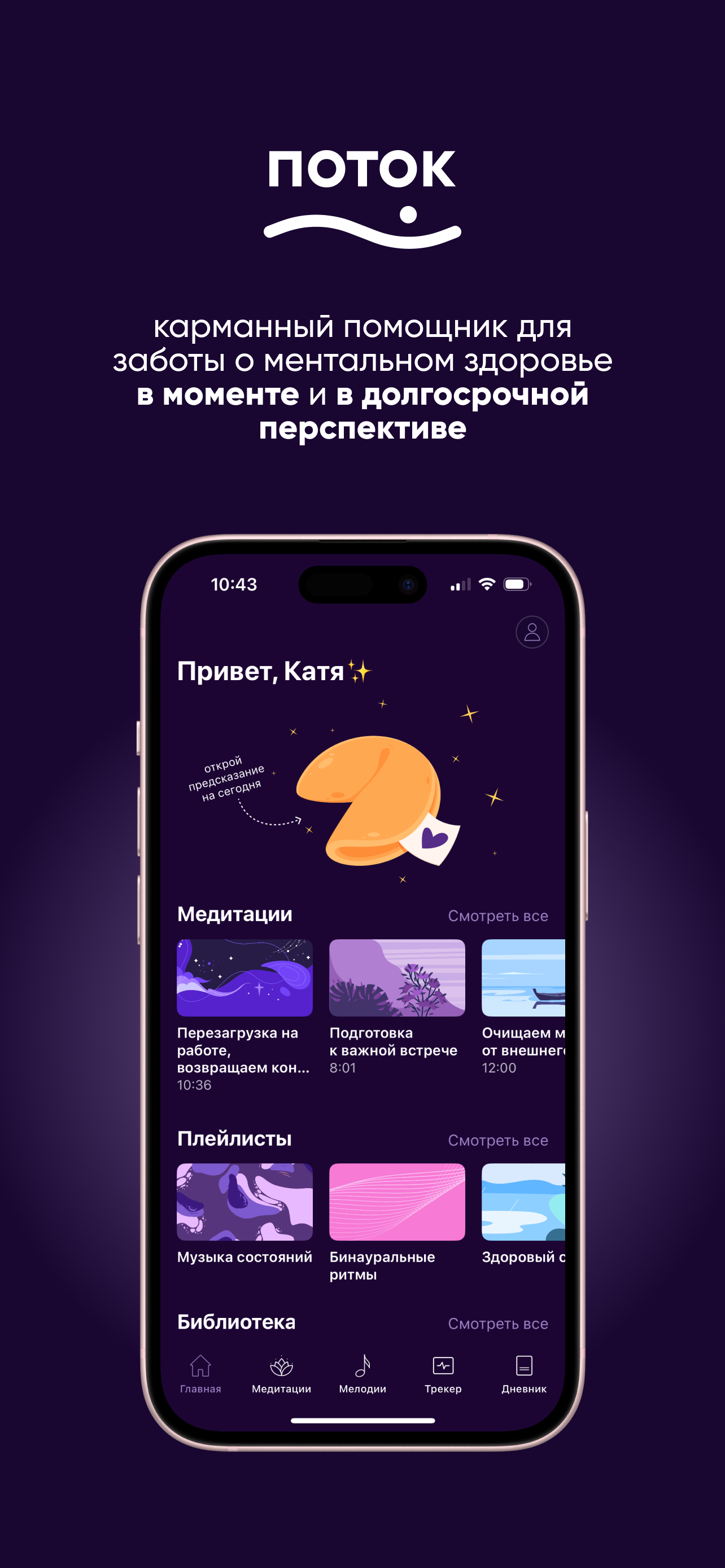 Поток | Забота о себе