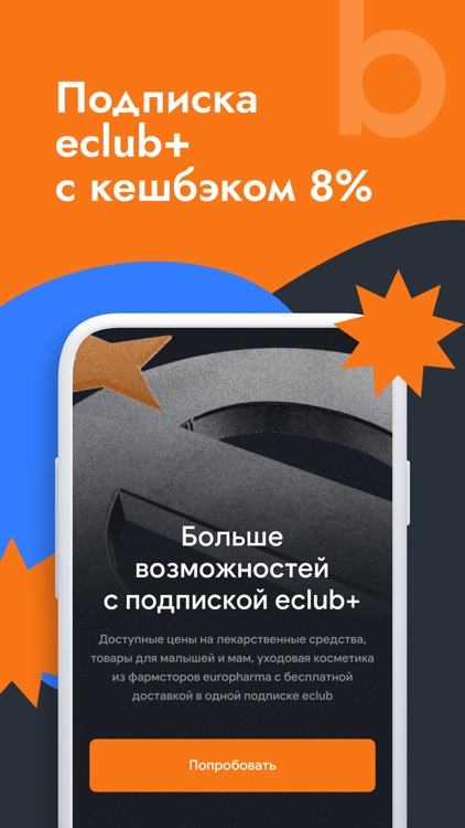 eclub: покупай иначе screenshot-4