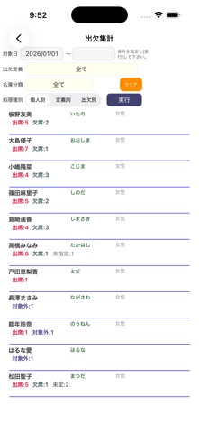 名簿・出欠管理 のスクリーンショット