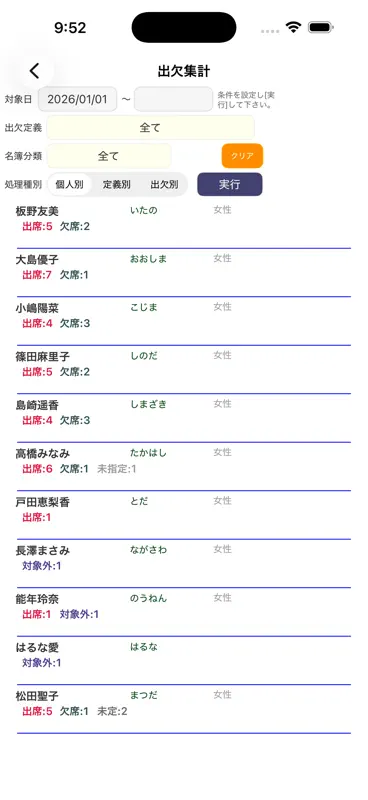 名簿・出欠管理 screenshot 7 of 10