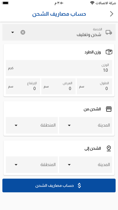 شركة الجبل الأبيض Screenshot