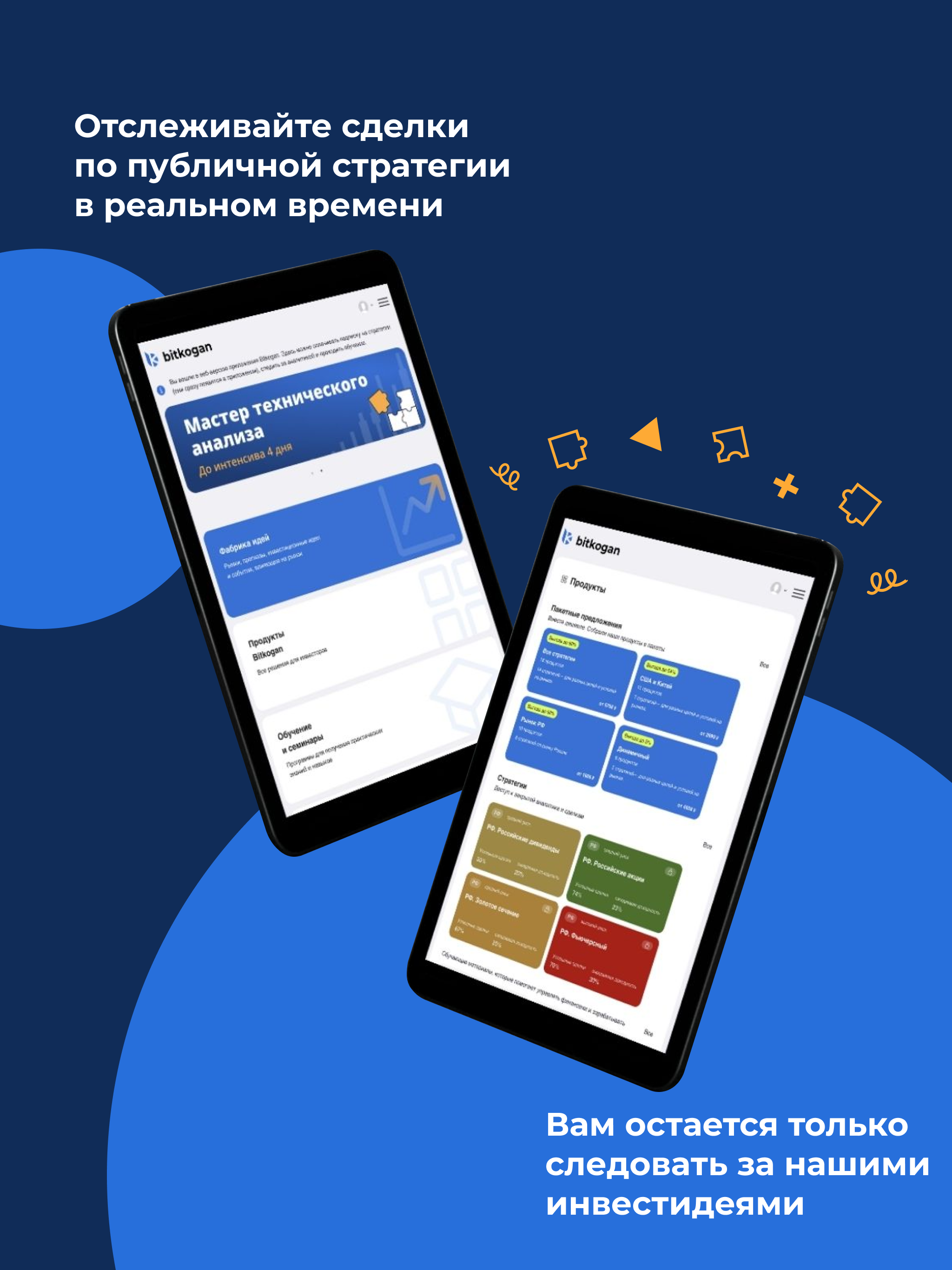 Bitkogan — инвестиции просто