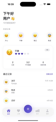 心境花园 screenshot